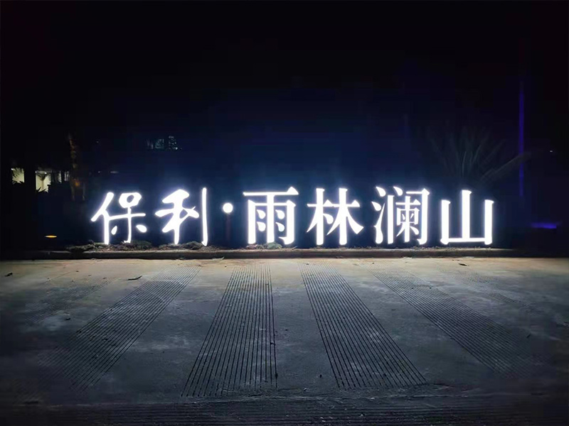 昭通云南广告工程
